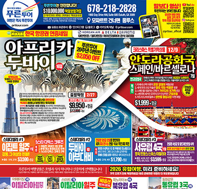 10/18/2025  애틀랜타 한국 토요일 신문광고 이번주